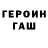 Героин хмурый Tatiana Chebysheva