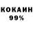 Кокаин 98% egor kassimov